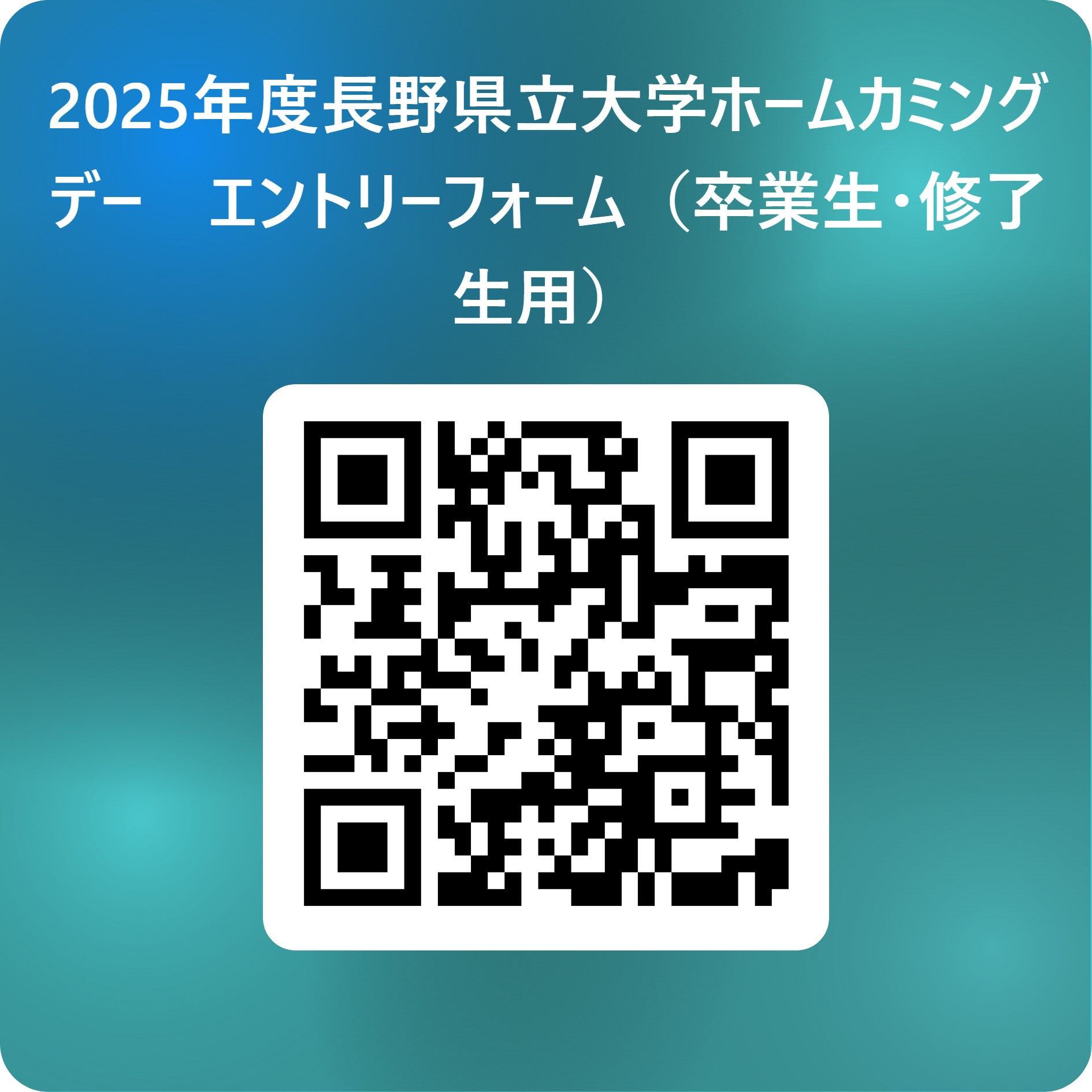 ホームカミングデーエントリーフォーム