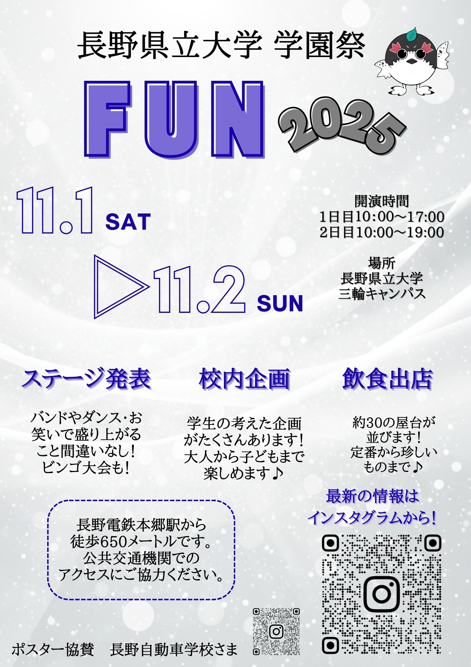学園祭ポスター