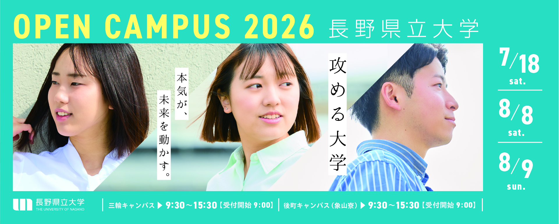 オープンキャンパス2026開催告知