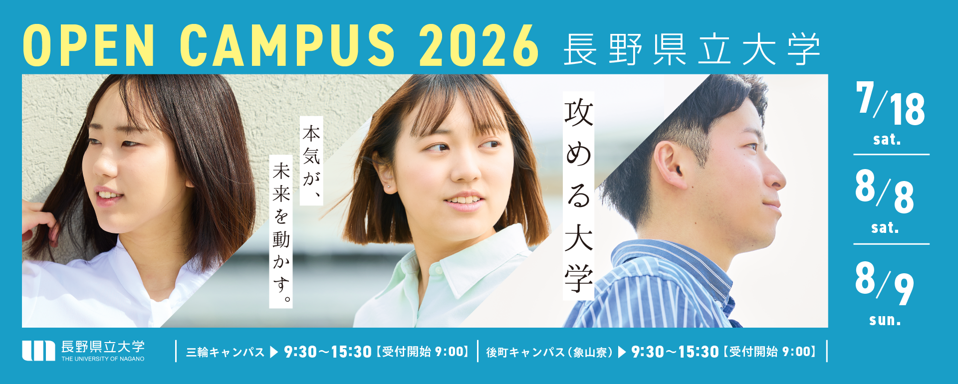 オープンキャンパス2026開催告知