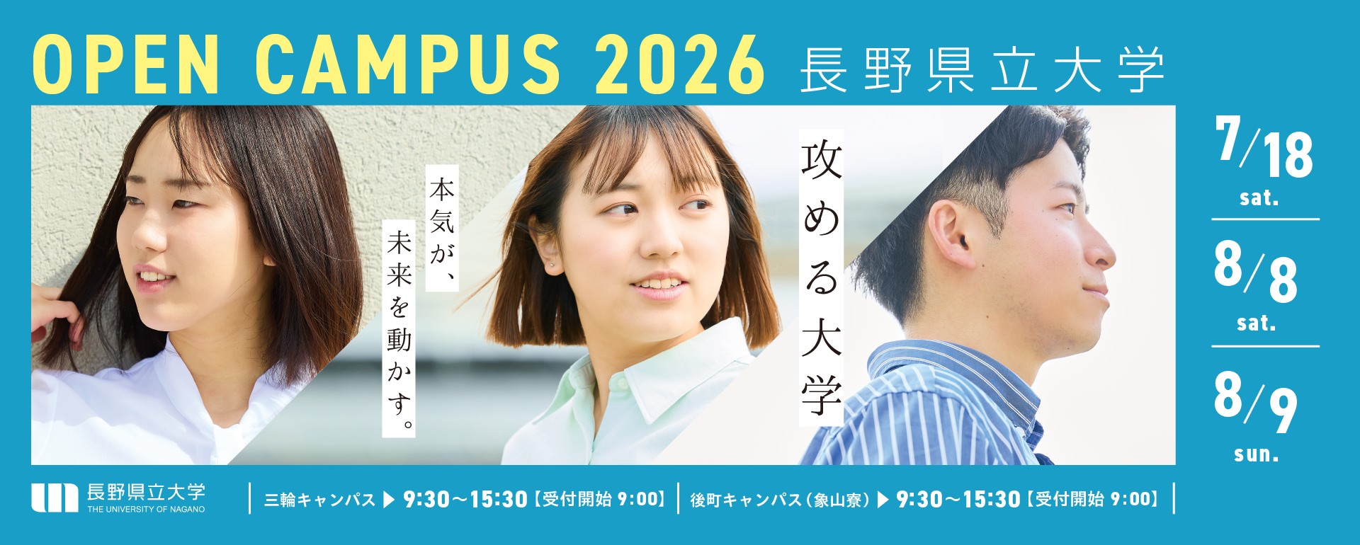 オープンキャンパス2026開催告知
