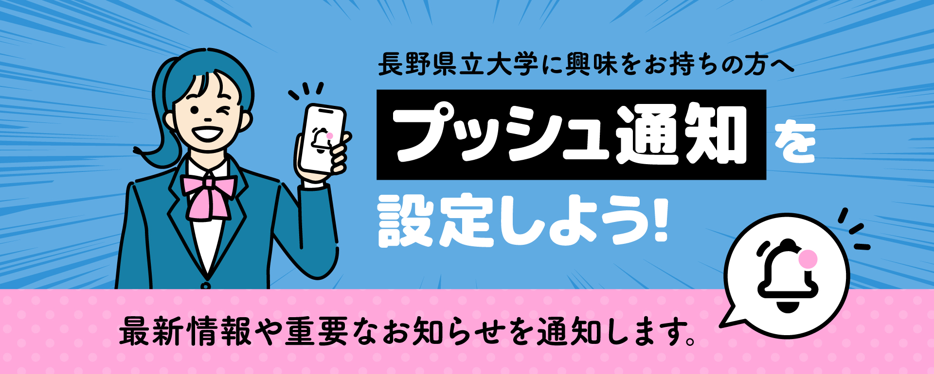 Push App Univ募集告知