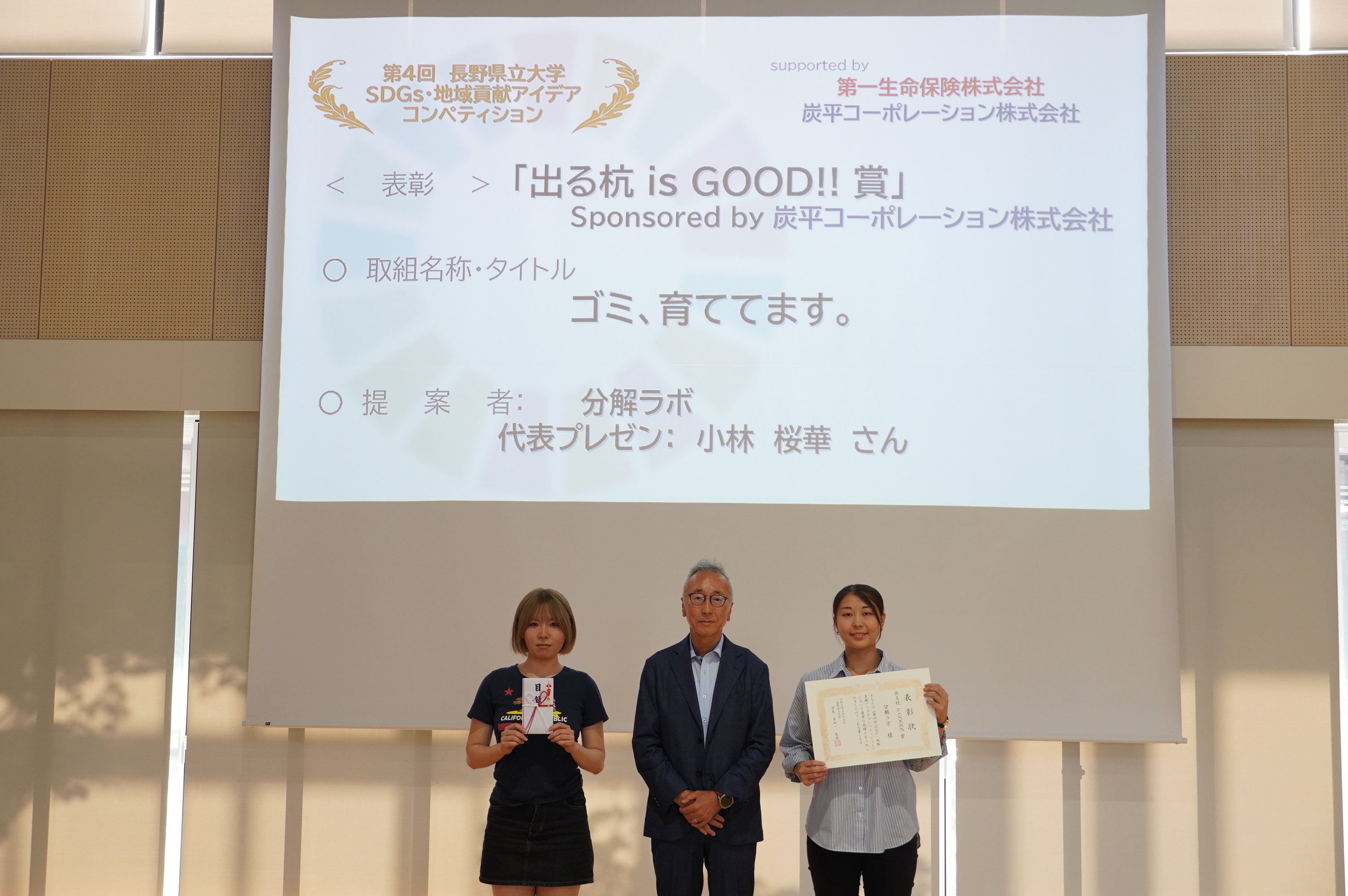 分解ラボと鷲澤社長