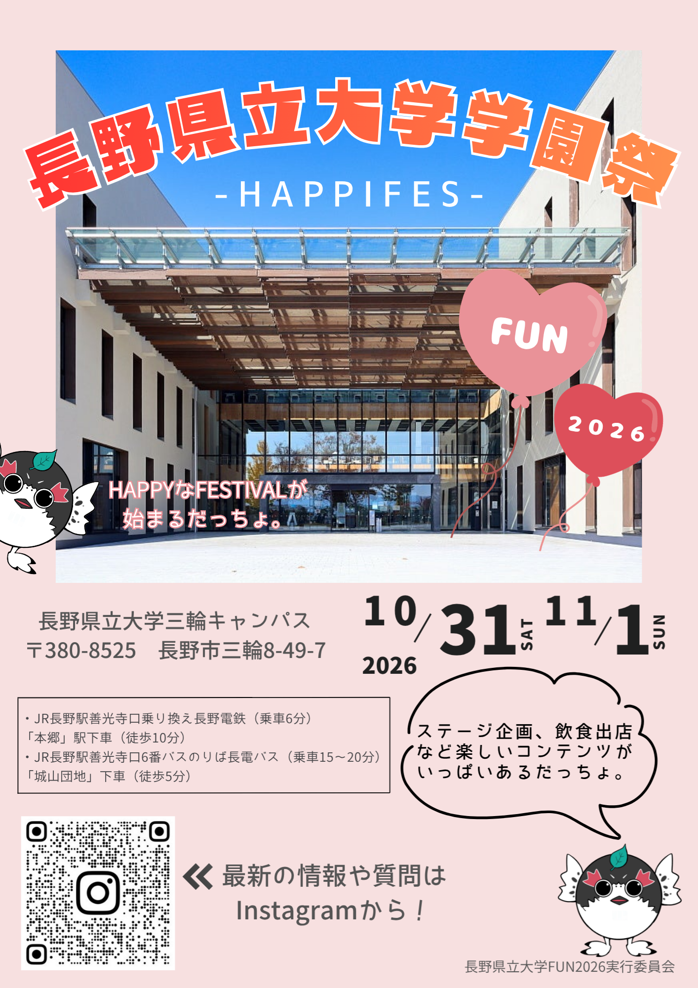 学園祭ポスター