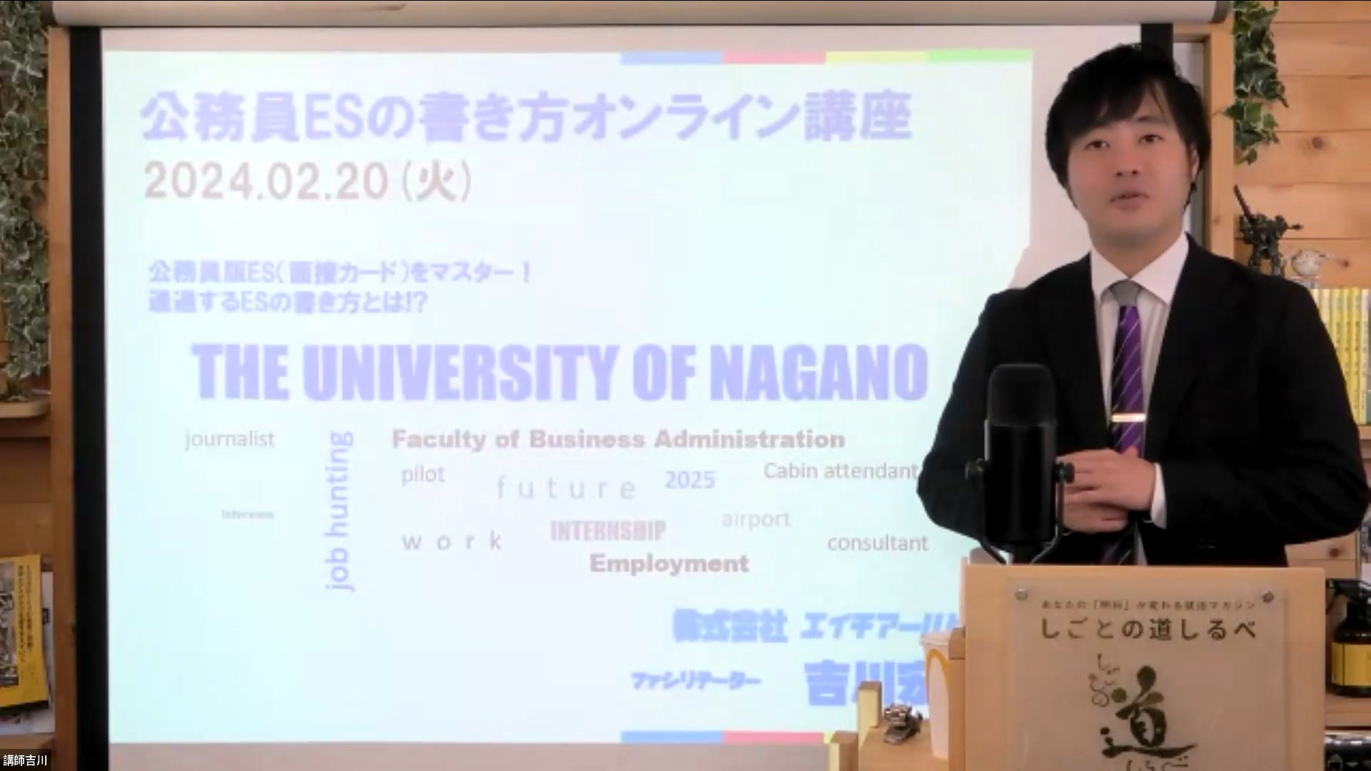 講座の様子