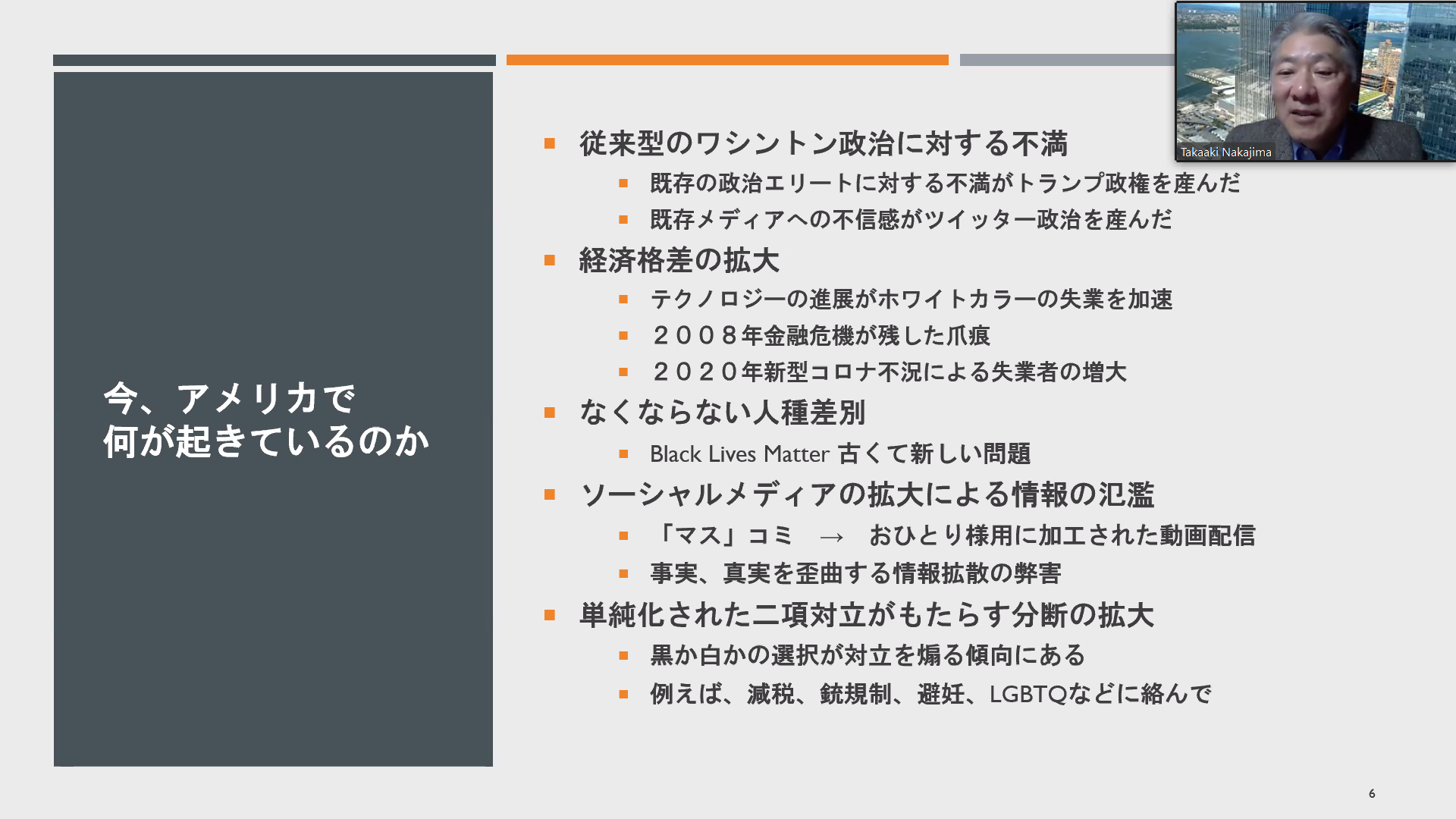 中島氏による講演の様子の画像です。