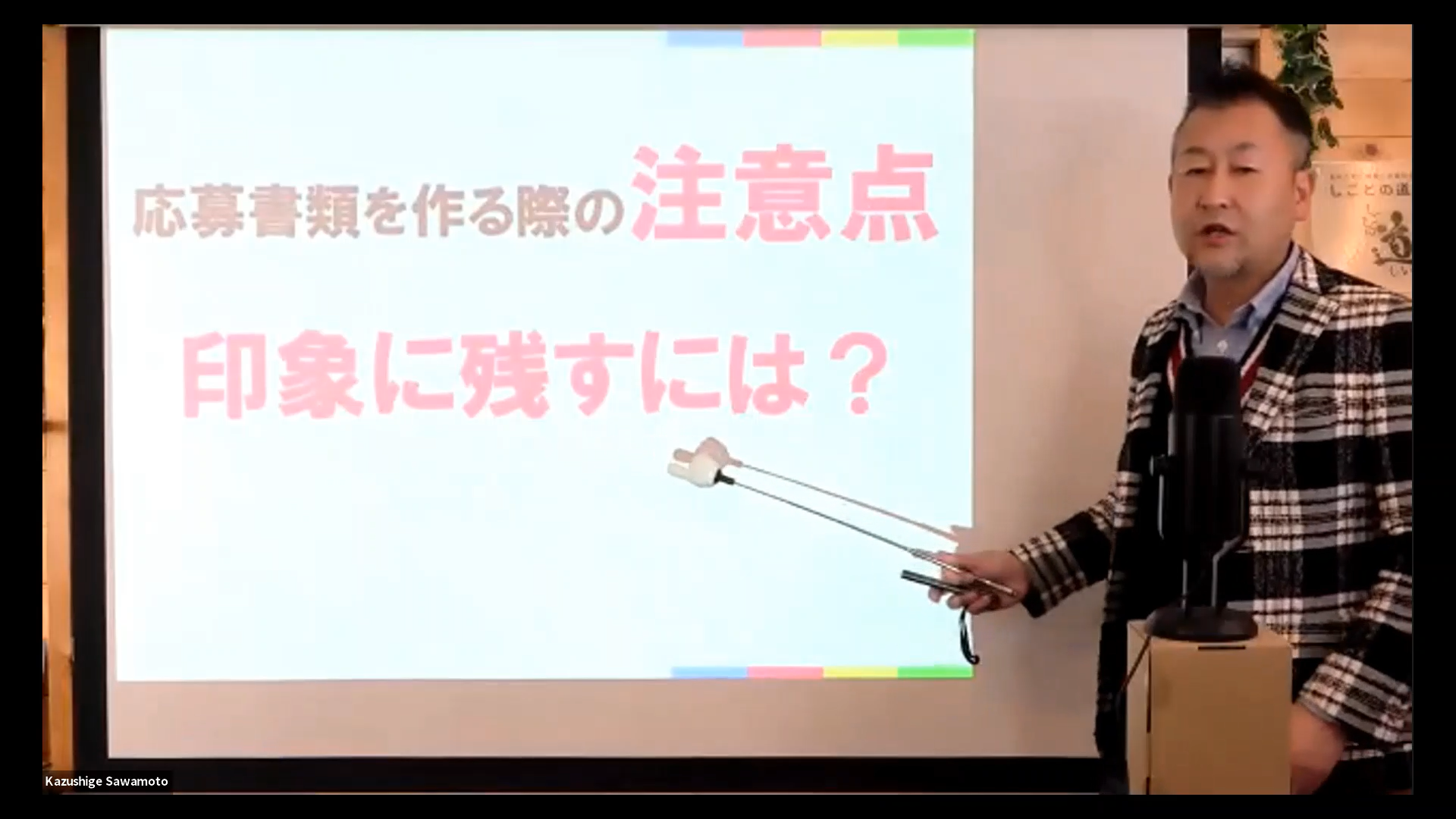 澤本講師による講義の様子です