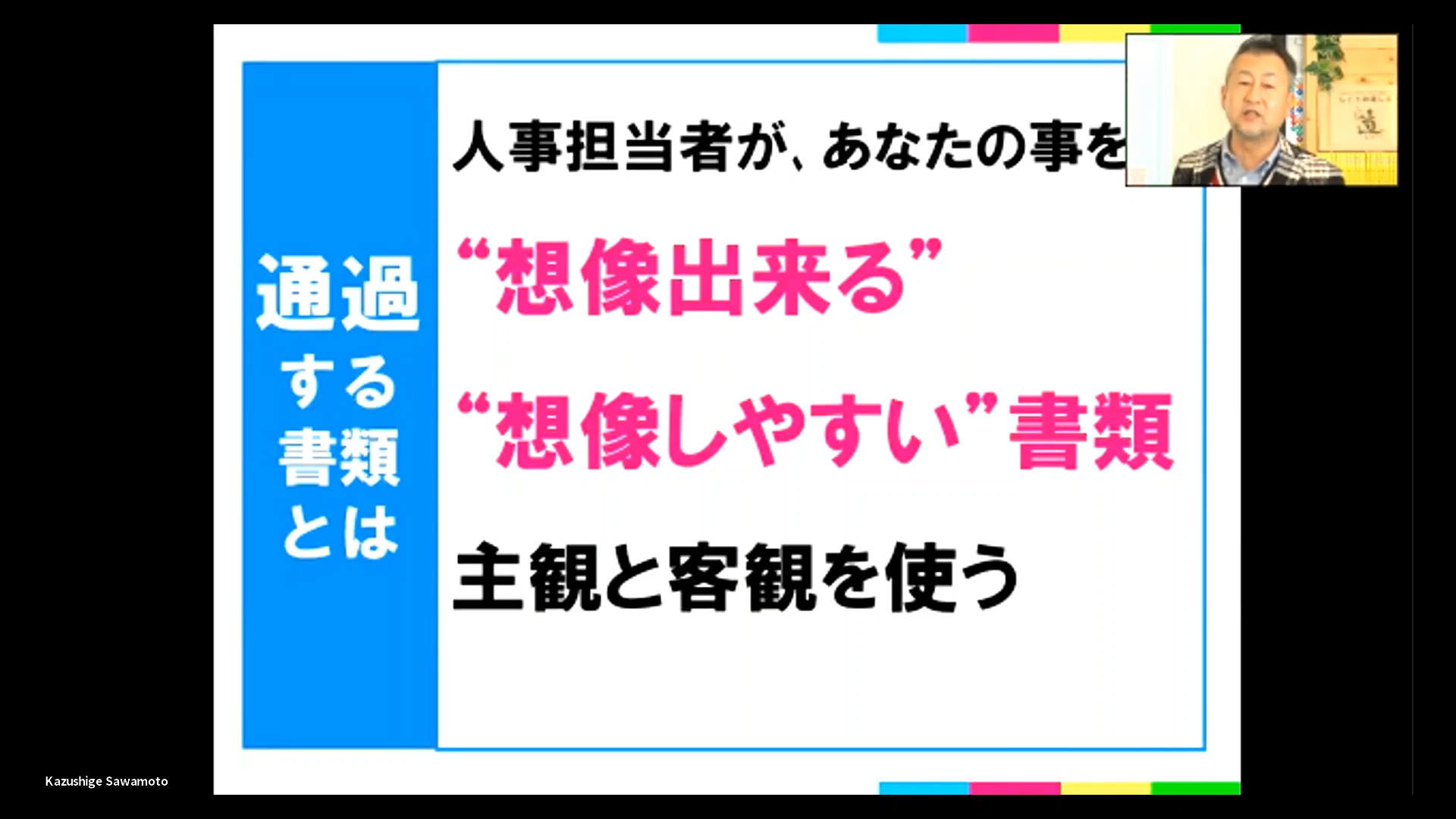 澤本講師による講義の様子です