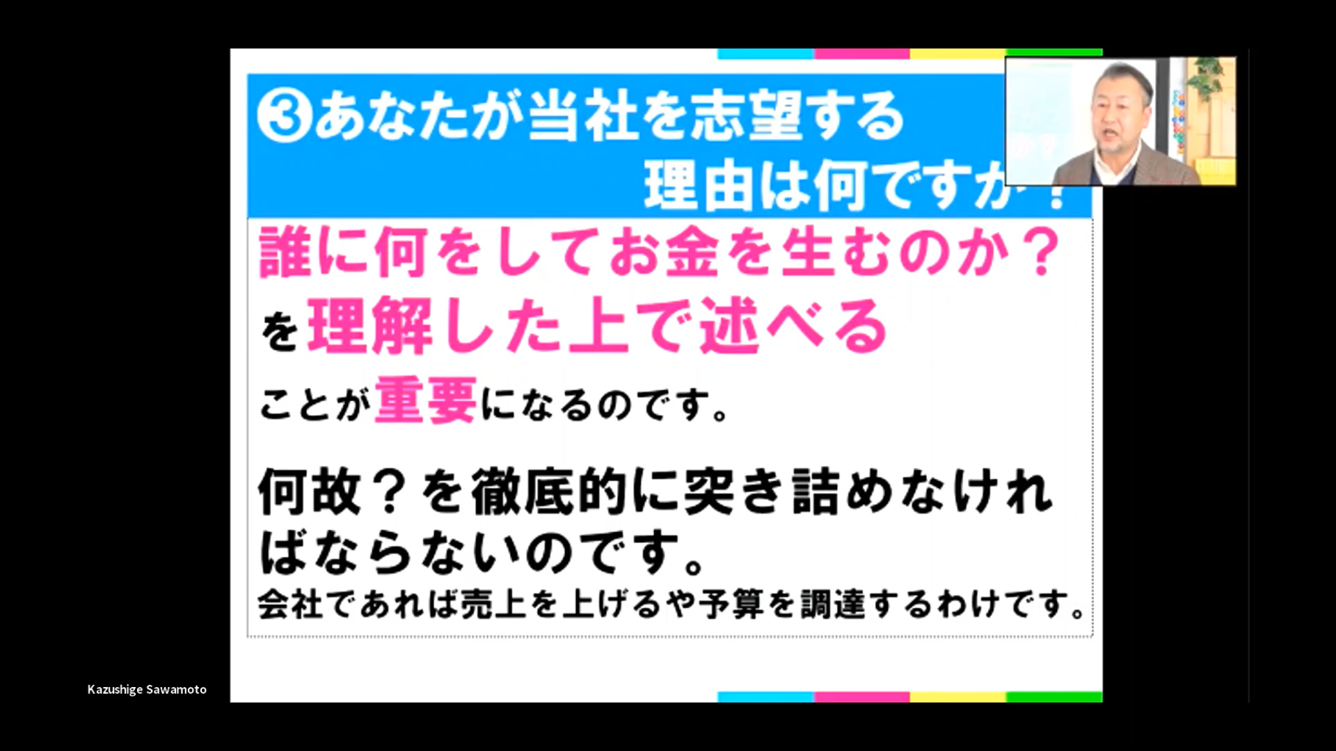 澤本講師の説明の様子です。