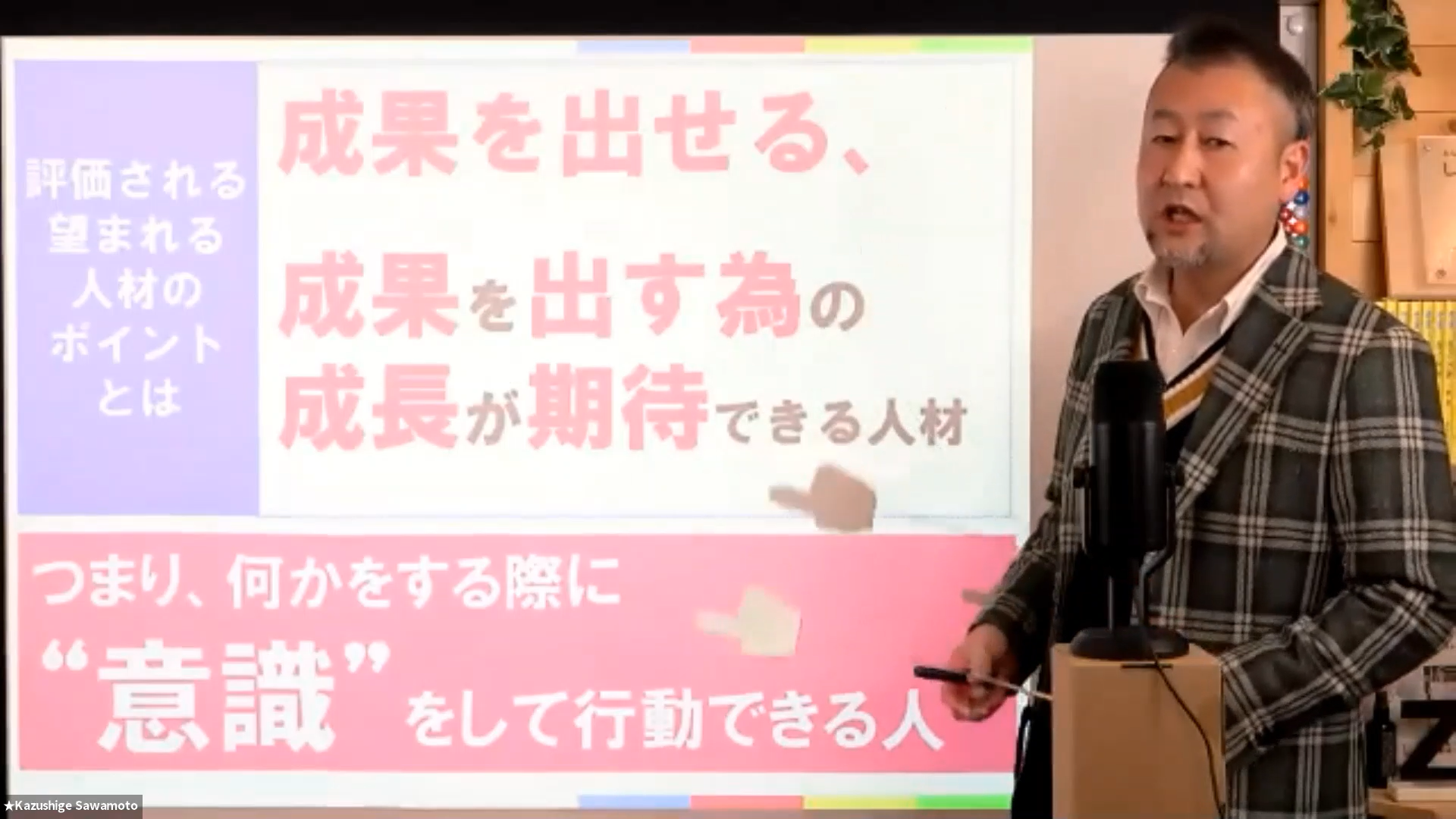 澤本講師によるレクチャーの様子です。