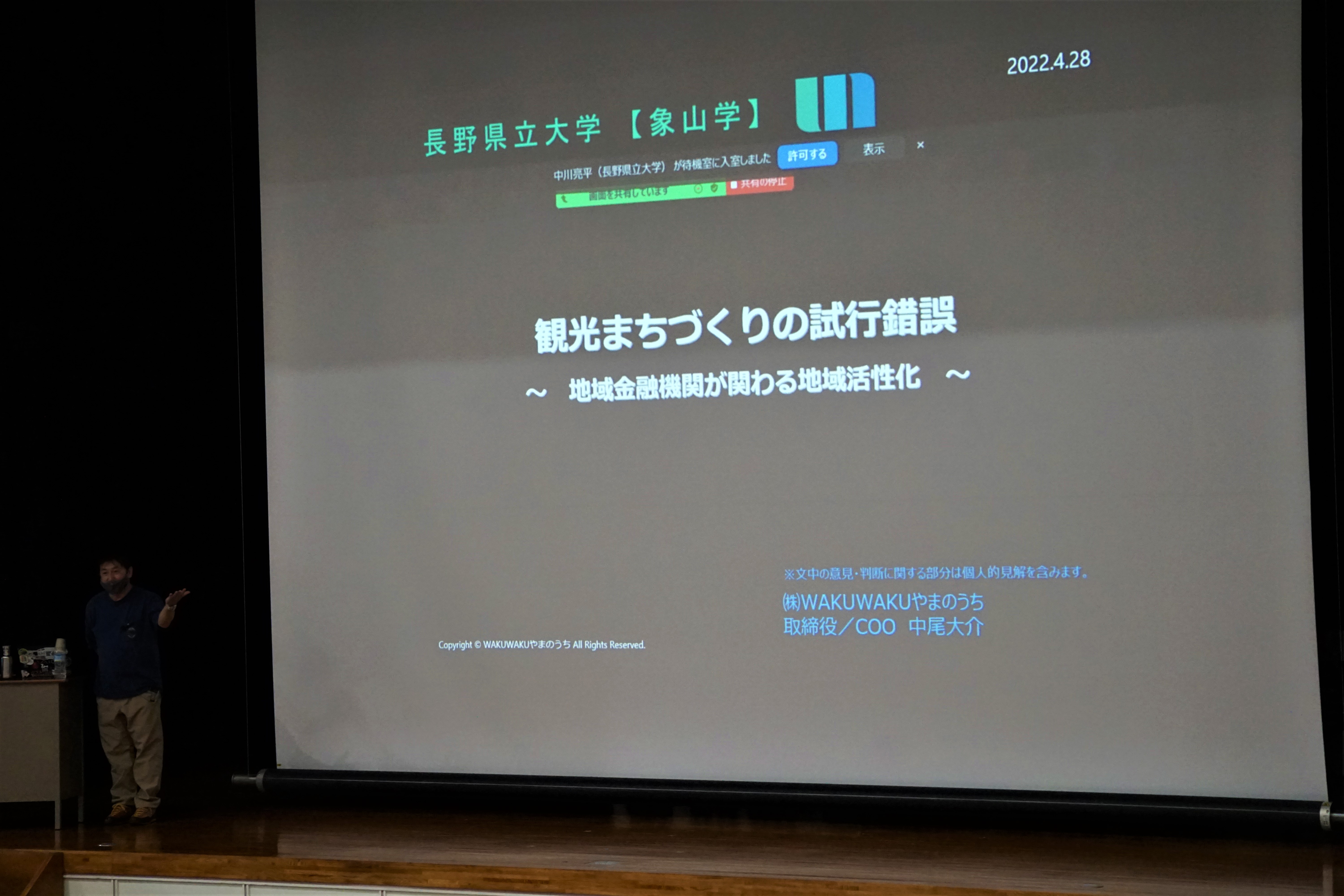 講演の様子