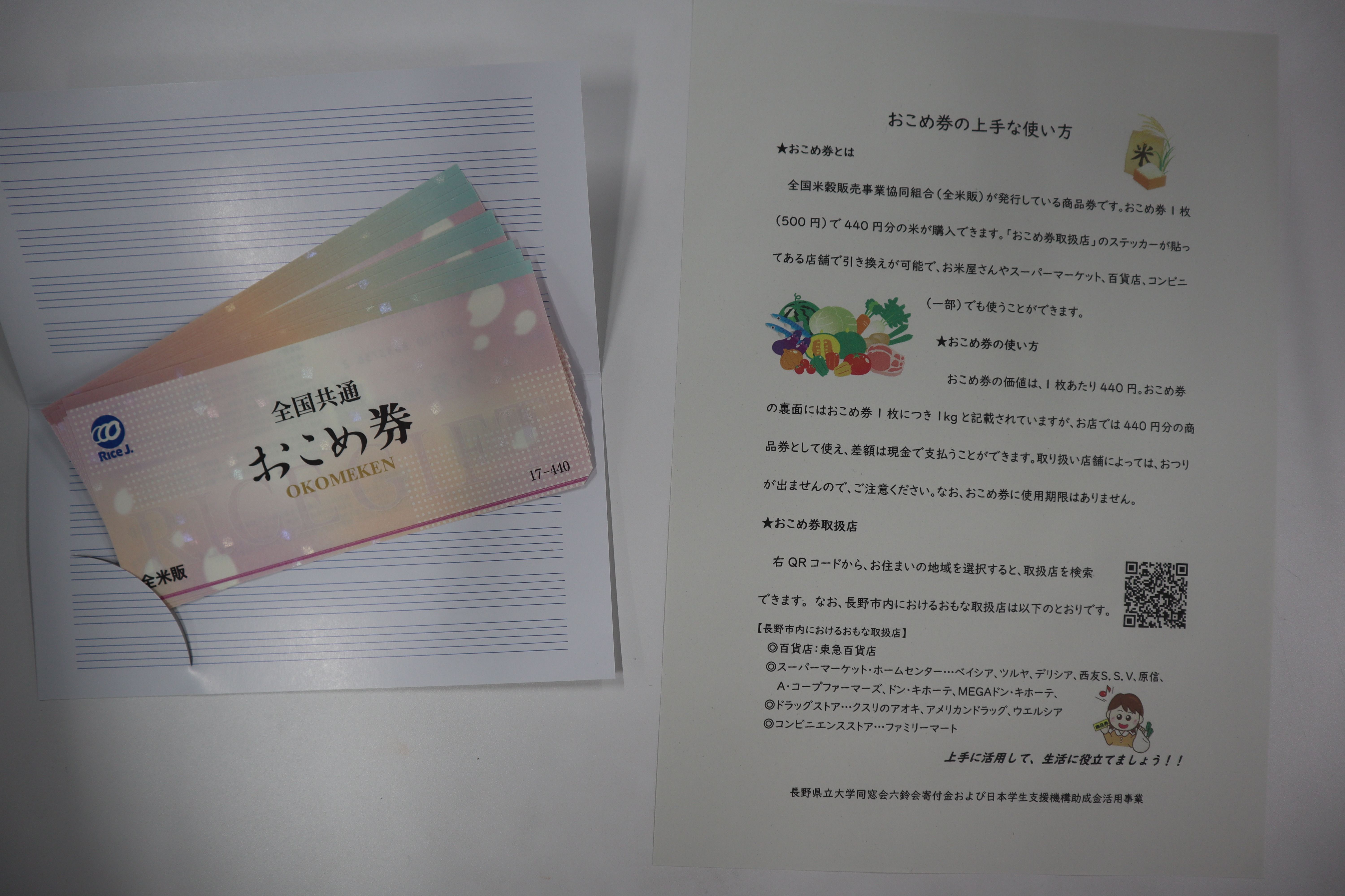 おこめ券の配布の様子