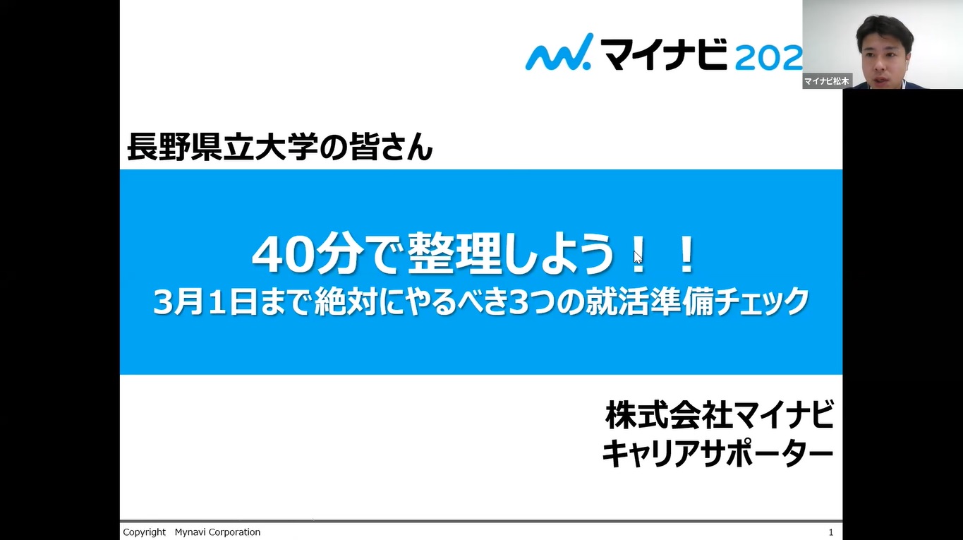 オンライン開催の様子