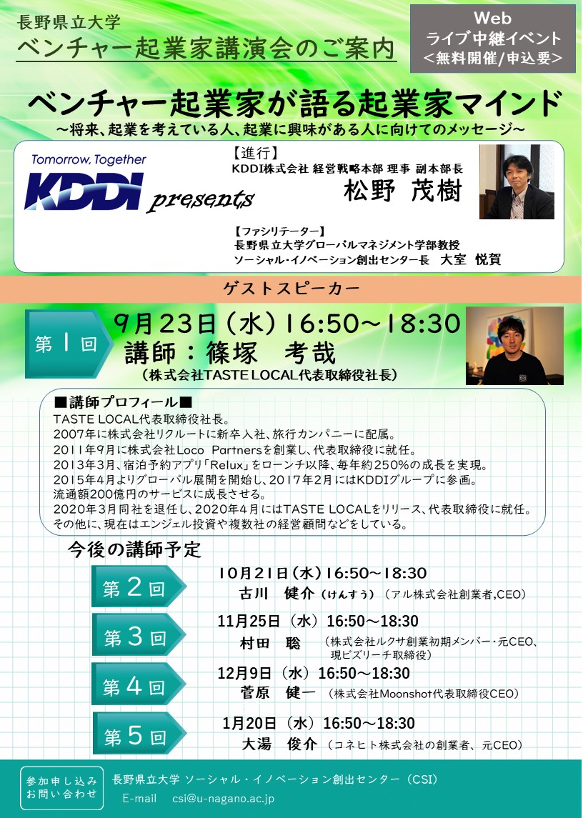 KDDI㈱ベンチャー起業家講演会