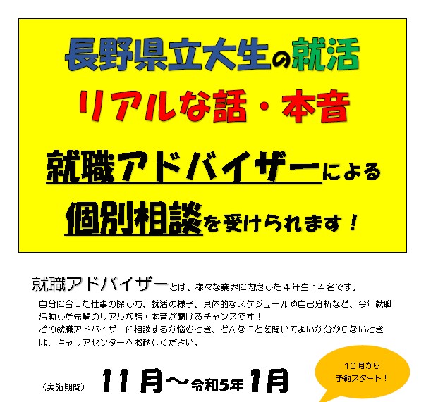 学生募集のための個別相談ポスター写真