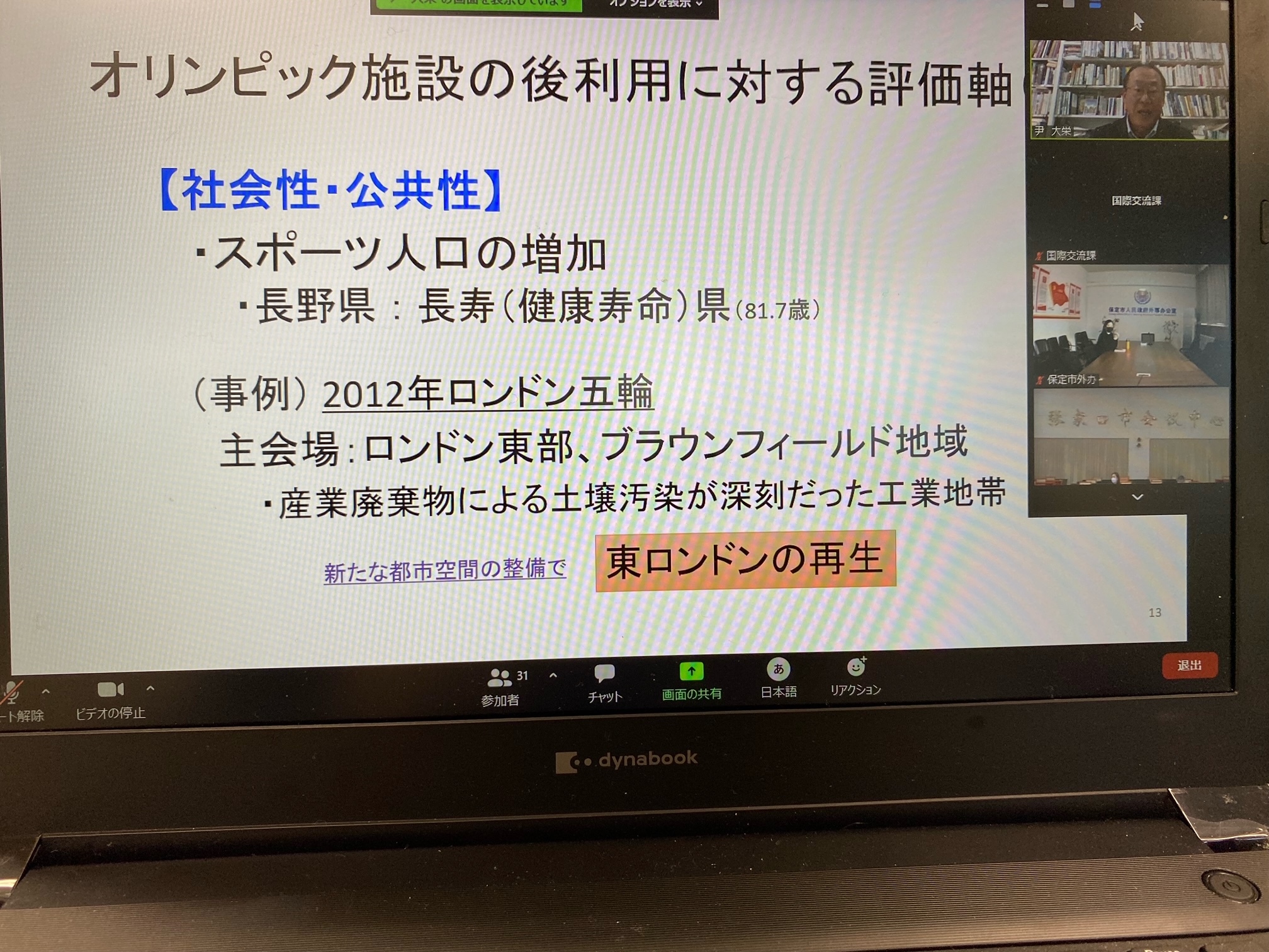尹教授による発表の様子