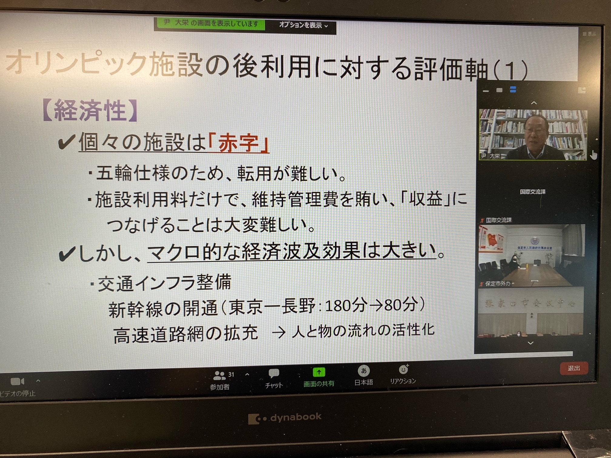 尹教授による発表の様子