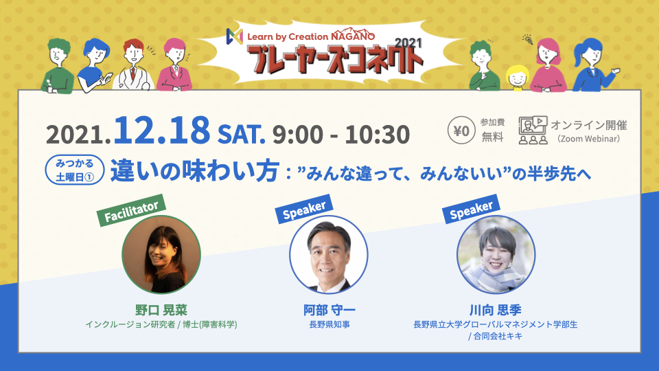 違いの味わい方 “みんな違って、みんないい”の半歩先へ