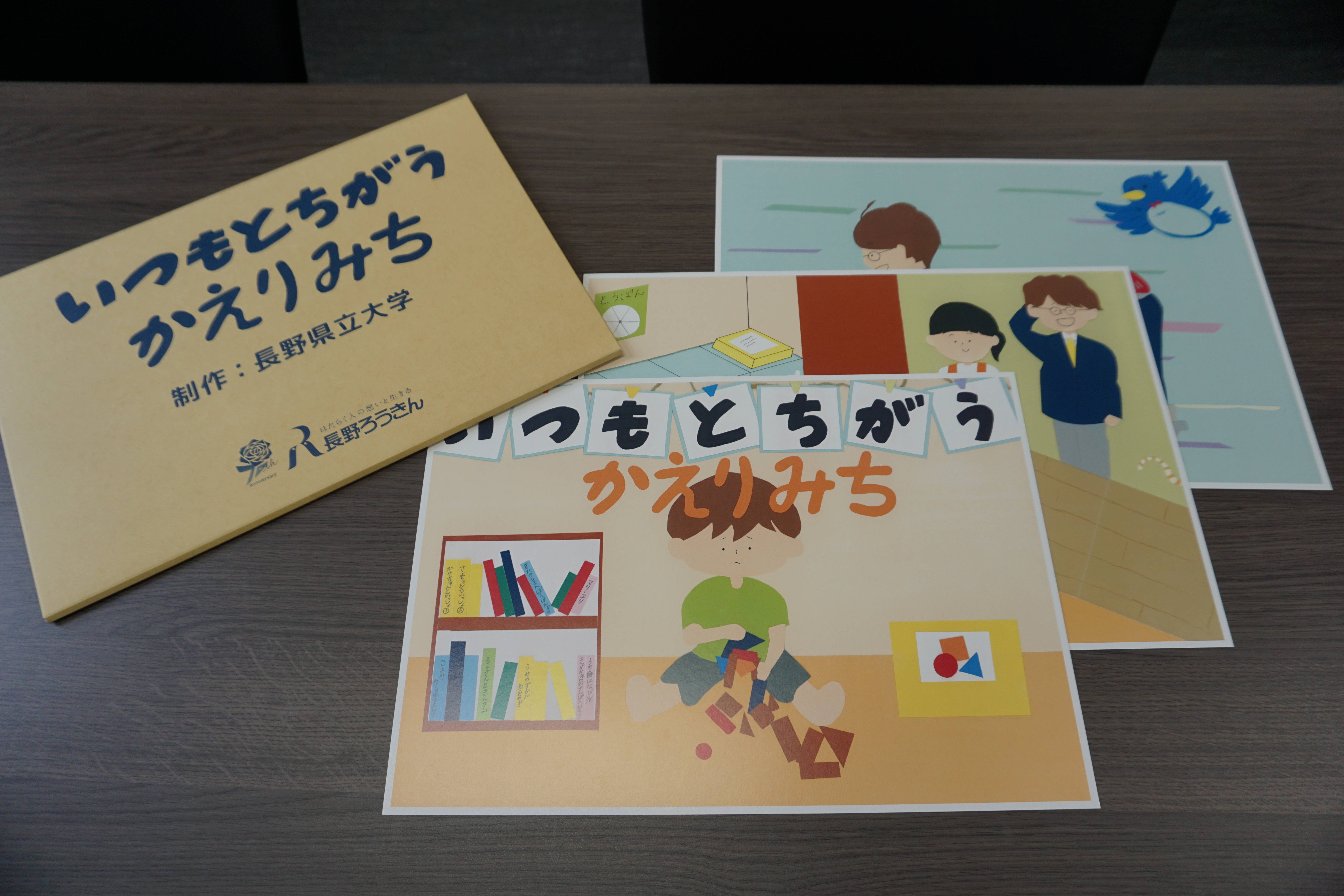 完成した紙芝居”いつもとちがう かえりみち”