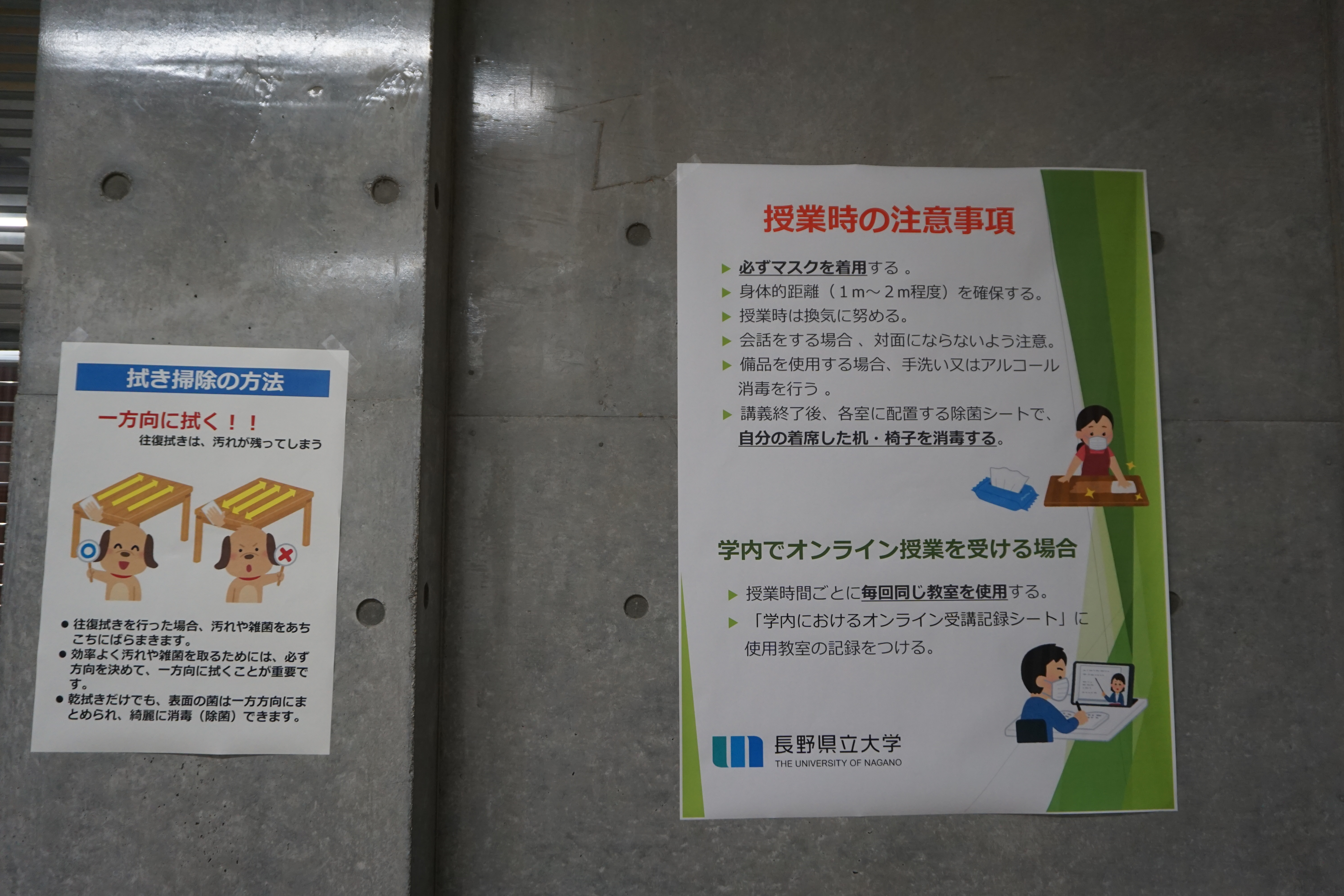 注意事項の掲示