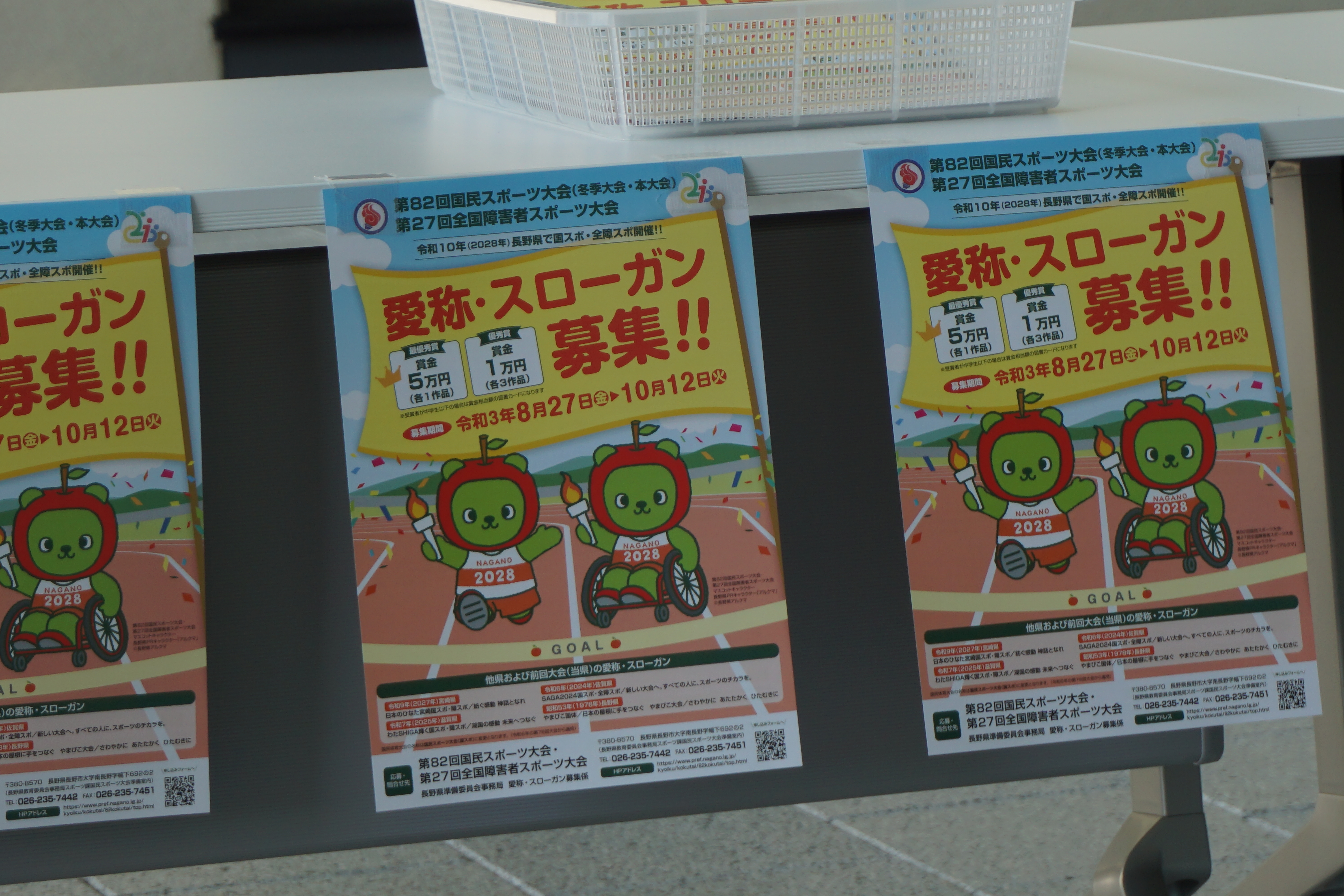 配布された募集チラシ