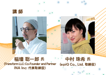 公開講座「セルフマネジメント＆デザイン思考」