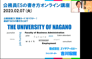公務員エントリーシートの書き方講座の画面と講師の写真
