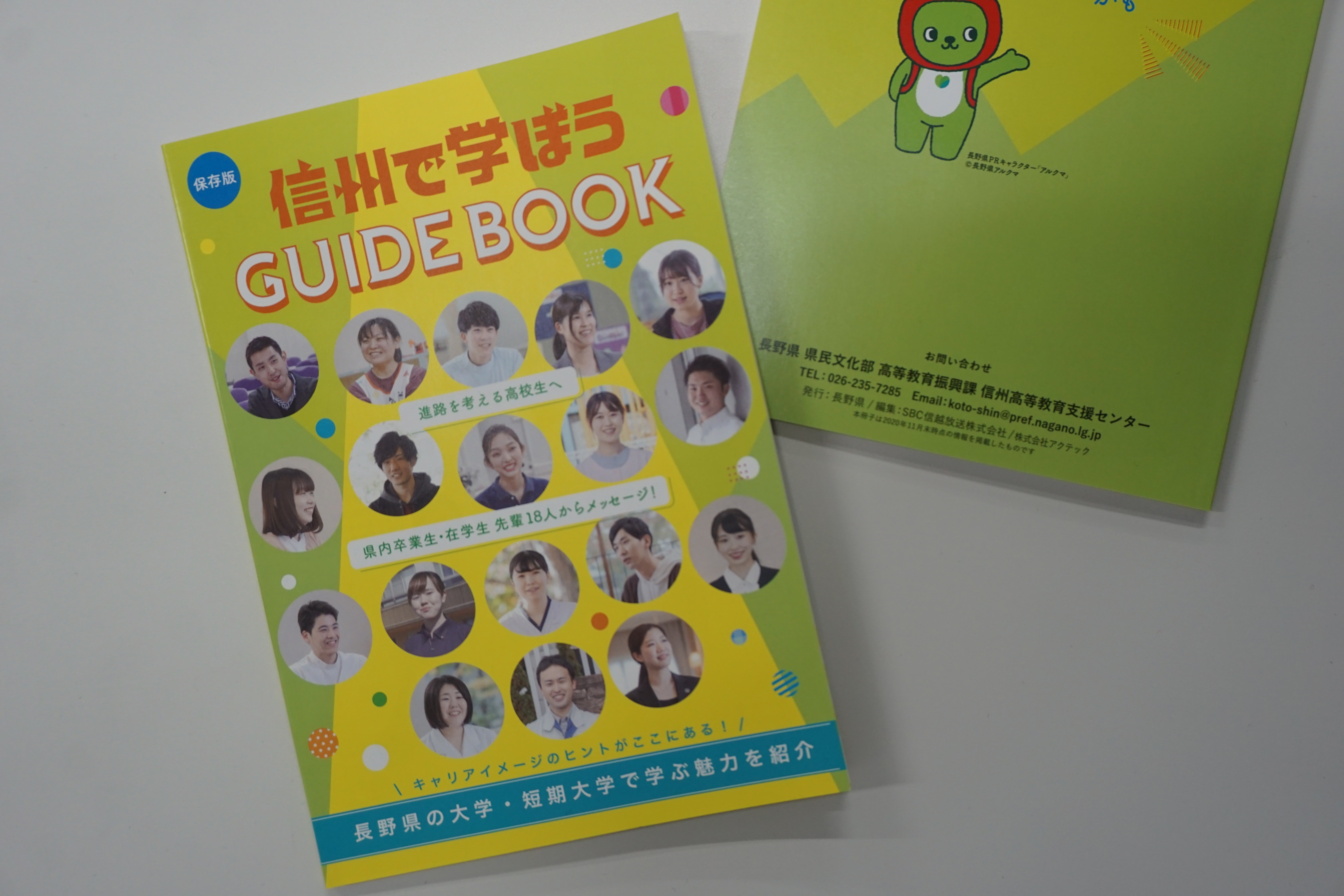 信州で学ぼう GUIDE BOOK