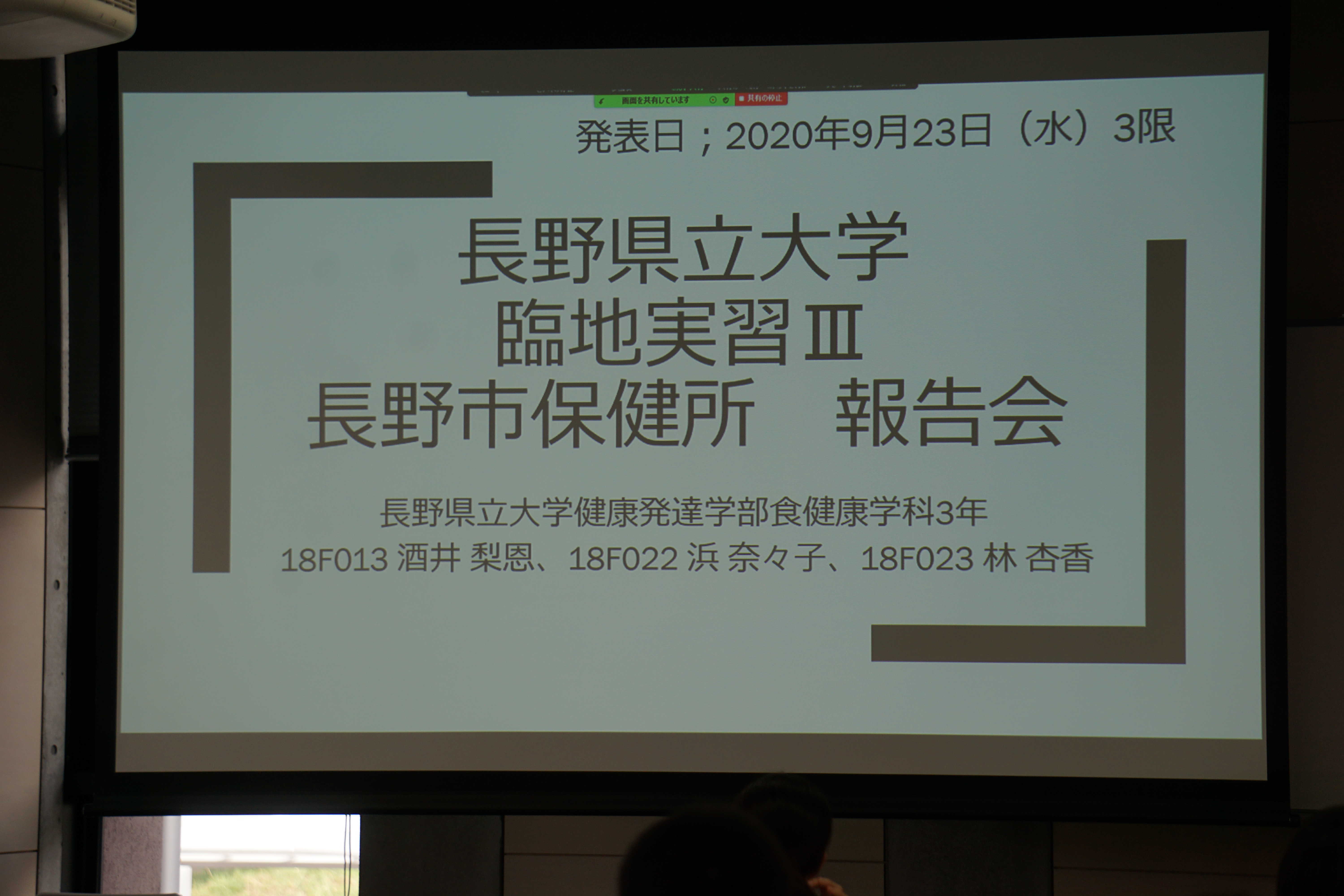 長野市保健所での実習者による報告