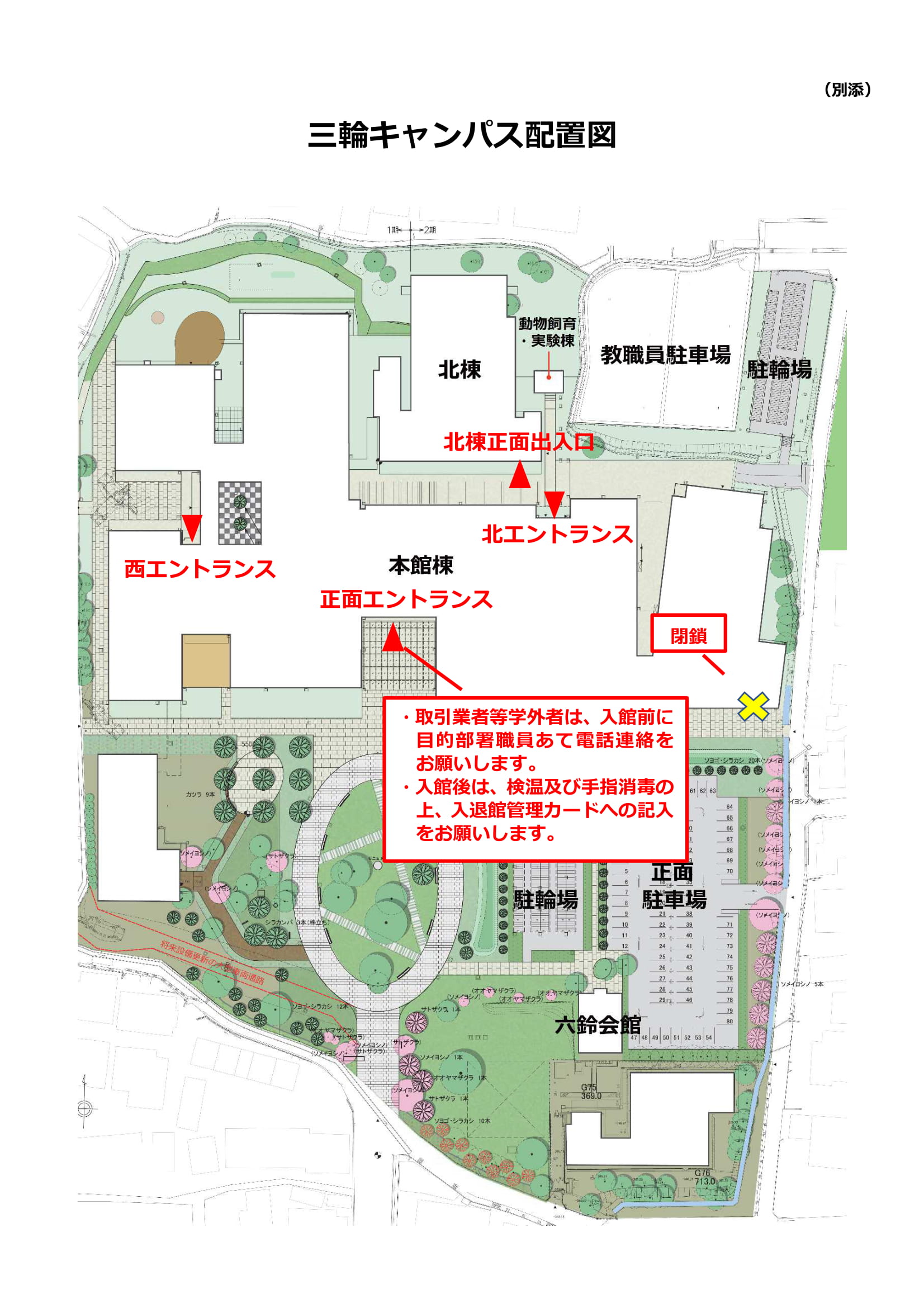 miwa campus