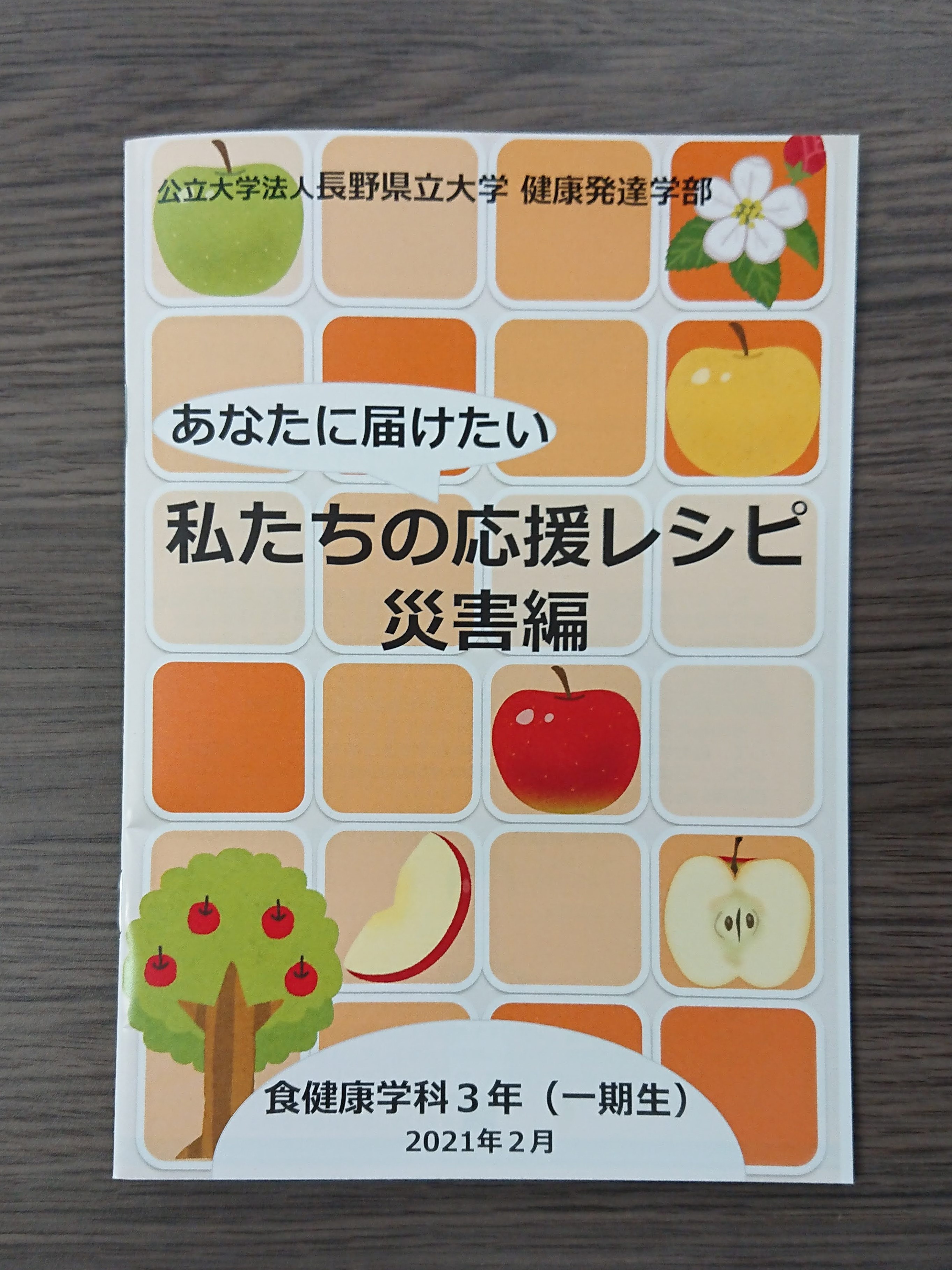 完成したレシピ集