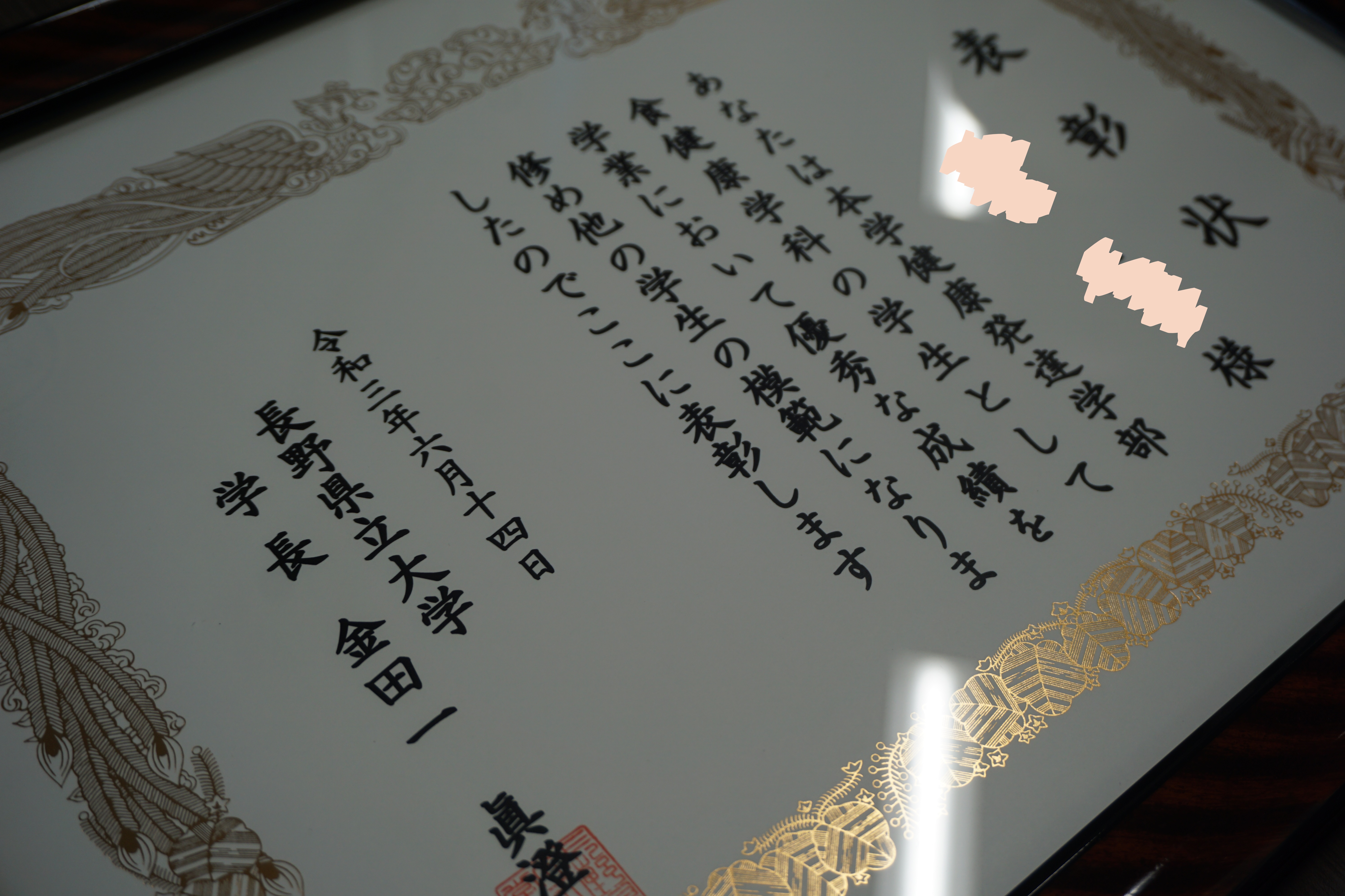表彰状