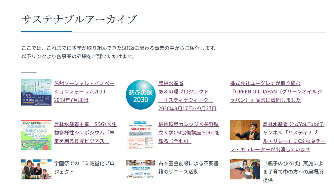 サステナアーカイブ