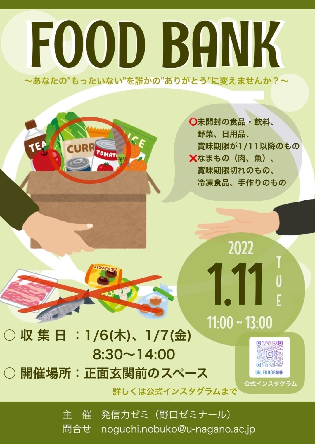 学生が制作したポスター